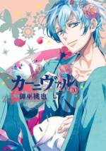 <b>作品内容:</b><br>ある腕輪を手掛かりに嘉禄(カロク)という人物を捜していた无(ナイ)は、旅の途中で花礫(ガレキ)という少年と出会い行動を共にすることになる。无が持つ腕輪は、どうやら『輪(サーカス)』という組織のものだと判明し…。